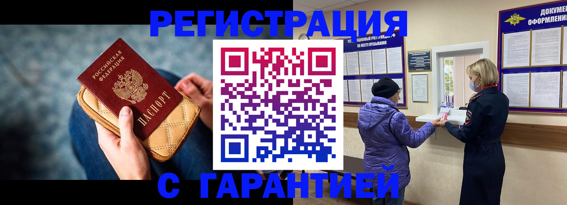 временная регистрация надежно в Топках