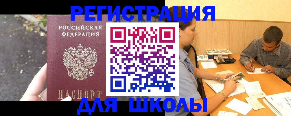 регистрация для школы в Топках