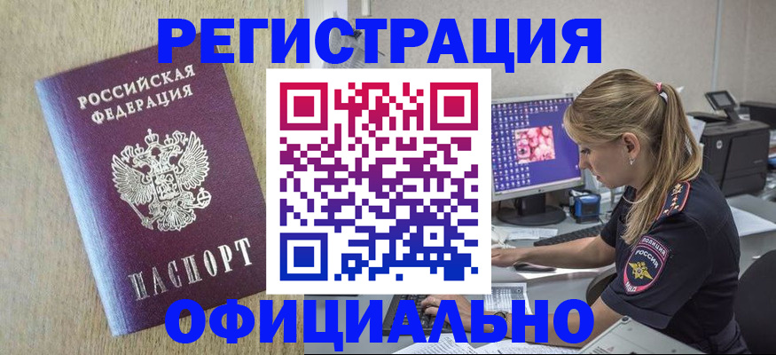 временная регистрация в квартире в Топках