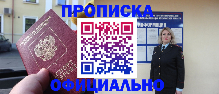 прописка для кредита в Топках