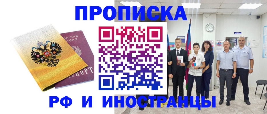 временная прописка в Топках