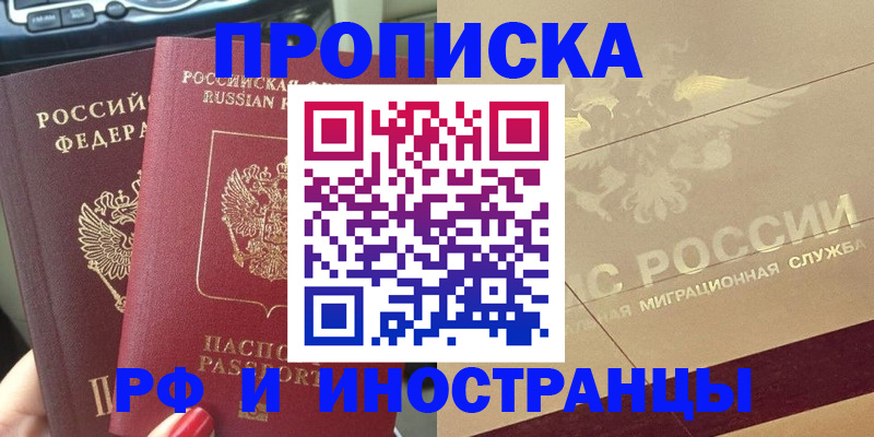 временная регистрация поиск в Топках